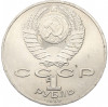 1 рубль 1989 года «Тарас Шевченко»