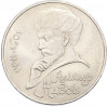 1 рубль 1991 года «Алишер Навои»