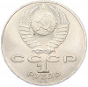 1 рубль 1991 года «Алишер Навои»