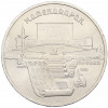 5 рублей 1990 года «Матенадаран в Ереване»
