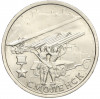 2 рубля 2000 года ММД «Город-Герой Смоленск»