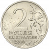 2 рубля 2000 года ММД «Город-Герой Смоленск»