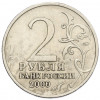 2 рубля 2000 года ММД «Город-Герой Тула»