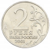 2 рубля 2001 года ММД «Гагарин»