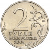 2 рубля 2001 года ММД «Гагарин»