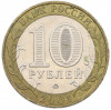 10 рублей 2001 года ММД «Гагарин»