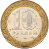 10 рублей 2002 года СПМД «Министерство финансов»