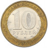 10 рублей 2003 года СПМД «Древние города России — Псков»
