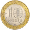 10 рублей 2006 года СПМД «Российская Федерация — Республика Саха (Якутия)»