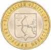 10 рублей 2009 года СПМД «Российская Федерация —Кировская область»
