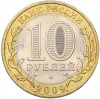 10 рублей 2009 года СПМД «Российская Федерация —Кировская область»
