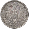 25 копеек 1853 года СПБ НI