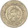 10 стотинок 1981 года Болгария «1300 лет Болгарии»
