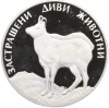 100 левов 1993 года Болгария «Исчезающие животные — Серна»