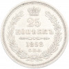 25 копеек 1858 года СПБ ФБ