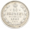 20 копеек 1860 года СПБ ФБ