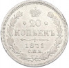 20 копеек 1871 года СПБ НI