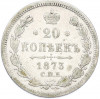 20 копеек 1873 года СПБ НI
