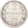 20 копеек 1874 года СПБ НI