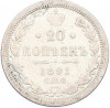 20 копеек 1891 года СПБ АГ