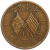 10 кэш 1920 года Китай