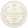 15 копеек 1861 года СПБ