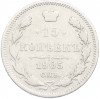 15 копеек 1905 года СПБ АР