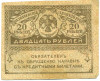 20 рублей 1917 года