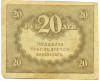 20 рублей 1917 года