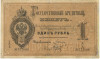 1 рубль 1886 года