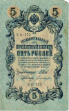 5 рублей 1909 года Шипов / Богатырев