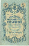 5 рублей 1909 года Шипов / Былинский