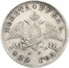 1 рубль 1829 года СПБ НГ