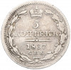 5 копеек 1837 года СПБ НГ