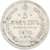 5 копеек 1870 года СПБ НI