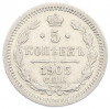 5 копеек 1905 года СПБ АР