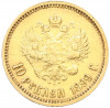 10 рублей 1899 года (ФЗ)