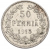 50 пенни 1915 года Русская Финляндия