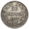 50 пенни 1917 года Русская Финляндия (Орел с коронами)