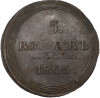 5 копеек 1805 года КМ