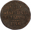 3 копейки серебром 1846 года СМ