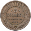 3 копейки 1911 года СПБ