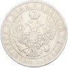 1 рубль 1844 года МW