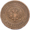 2 копейки 1912 года СПБ