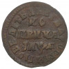 Копейка 1714 года МД
