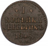 1 копейка серебром 1846 года СМ