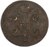 1 копейка серебром 1846 года СМ
