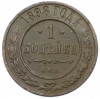 1 копейка 1898 года СПБ