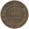 1 копейка 1900 года СПБ