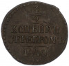 1/2 копейки серебром 1840 года СМ